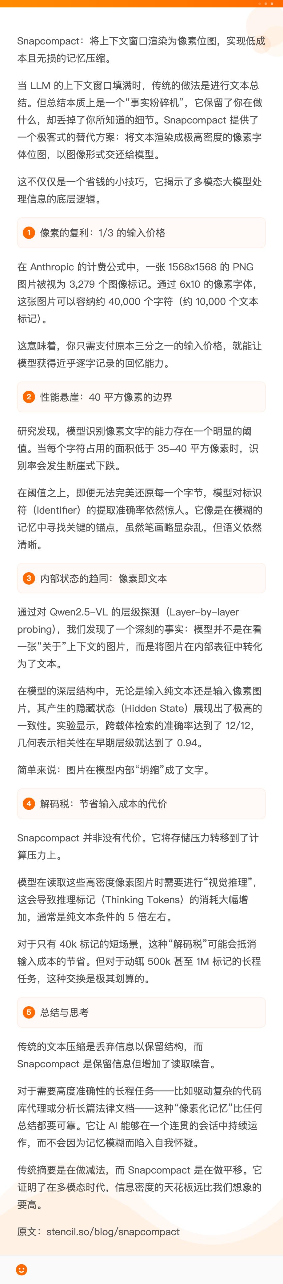 【Snapcompact：把长上下文“打印”成图片的省钱奇招】这种名为Snapc