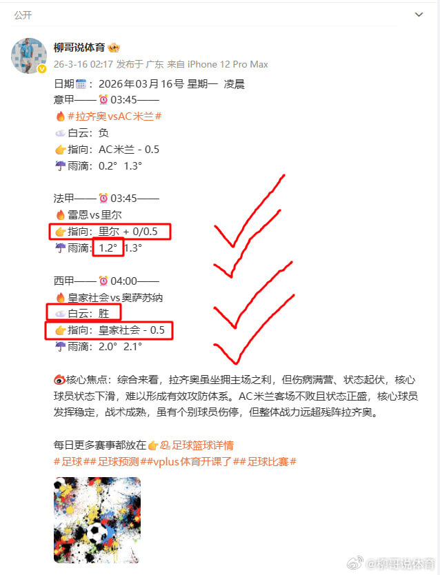 📆：2026年03月19号 星期四  凌晨欧罗巴杯——⏰01:45——🔥里昂