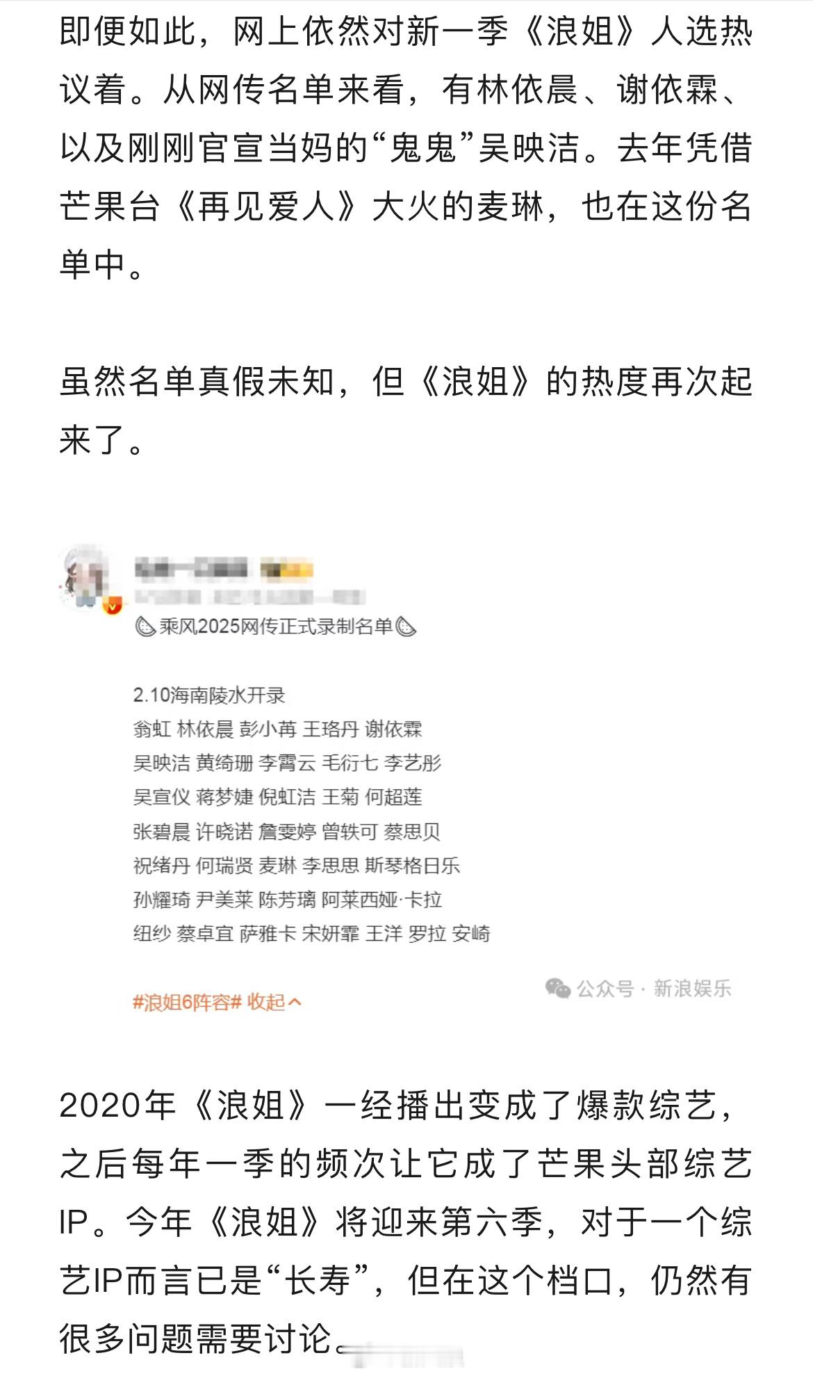 麦琳能救浪姐吗  谁能救得了浪姐的热度  《浪姐》播出这六年间，不可否认给我们贡