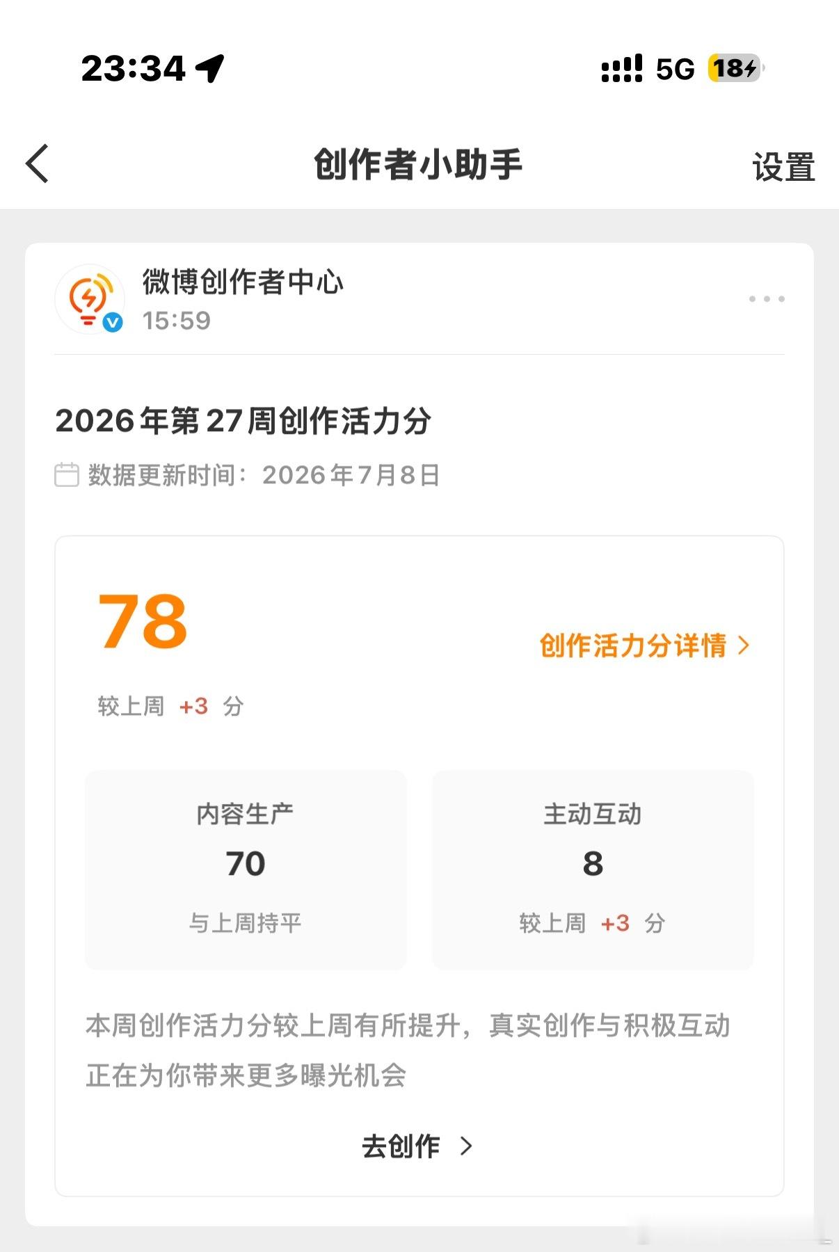 啊啊啊啊啊下周一定要是80。 