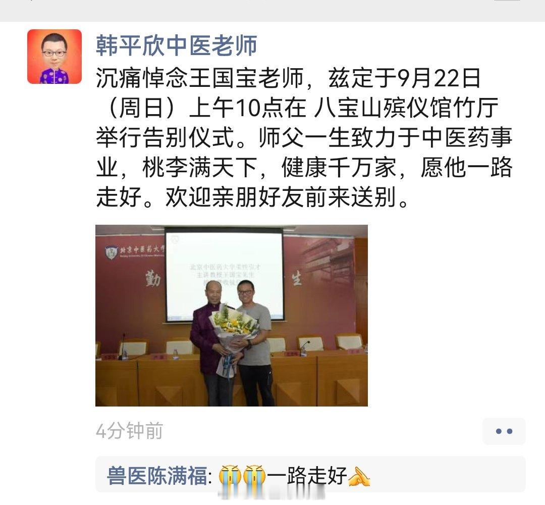 沉痛悼念王国宝老师，兹定于9月22日（周日）上午10点在 八宝山殡仪馆竹厅 举行