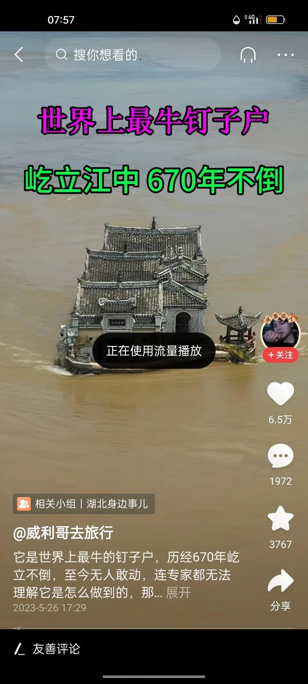 经过九天日夜兼程，走小路、乘木船，于11月1日到达公安县斗湖堤。李克农、潘梓年等