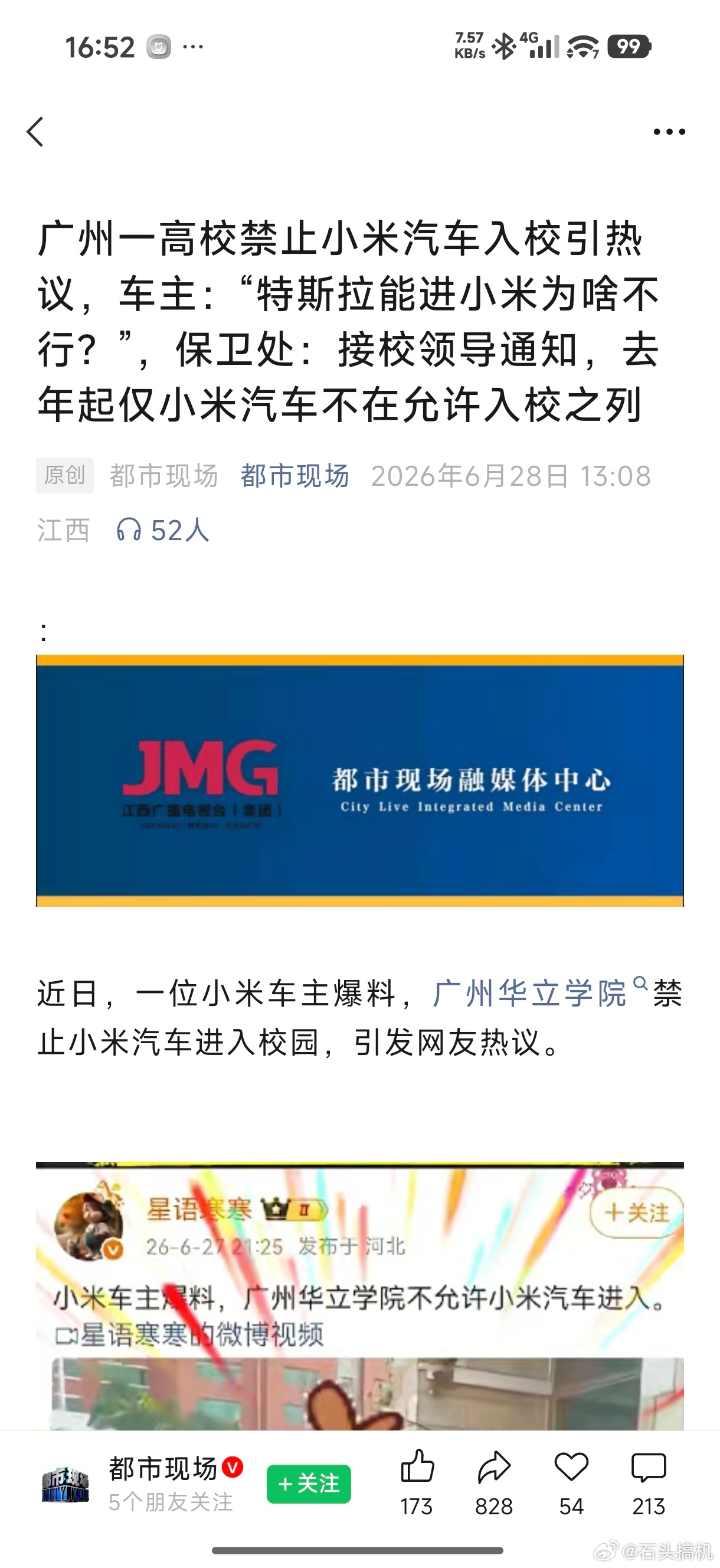 搞不懂，这个民办高校为啥不让小米汽车进？