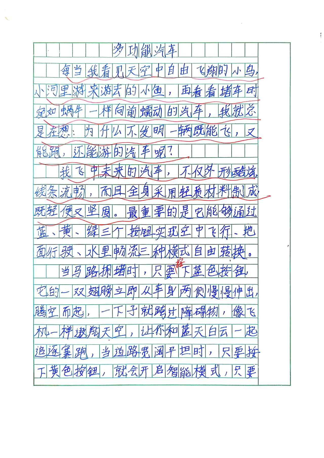 四年级语文老师:第二单元习作【我的奇思妙想】，我班孩子的优秀作文新鲜出炉[送自己