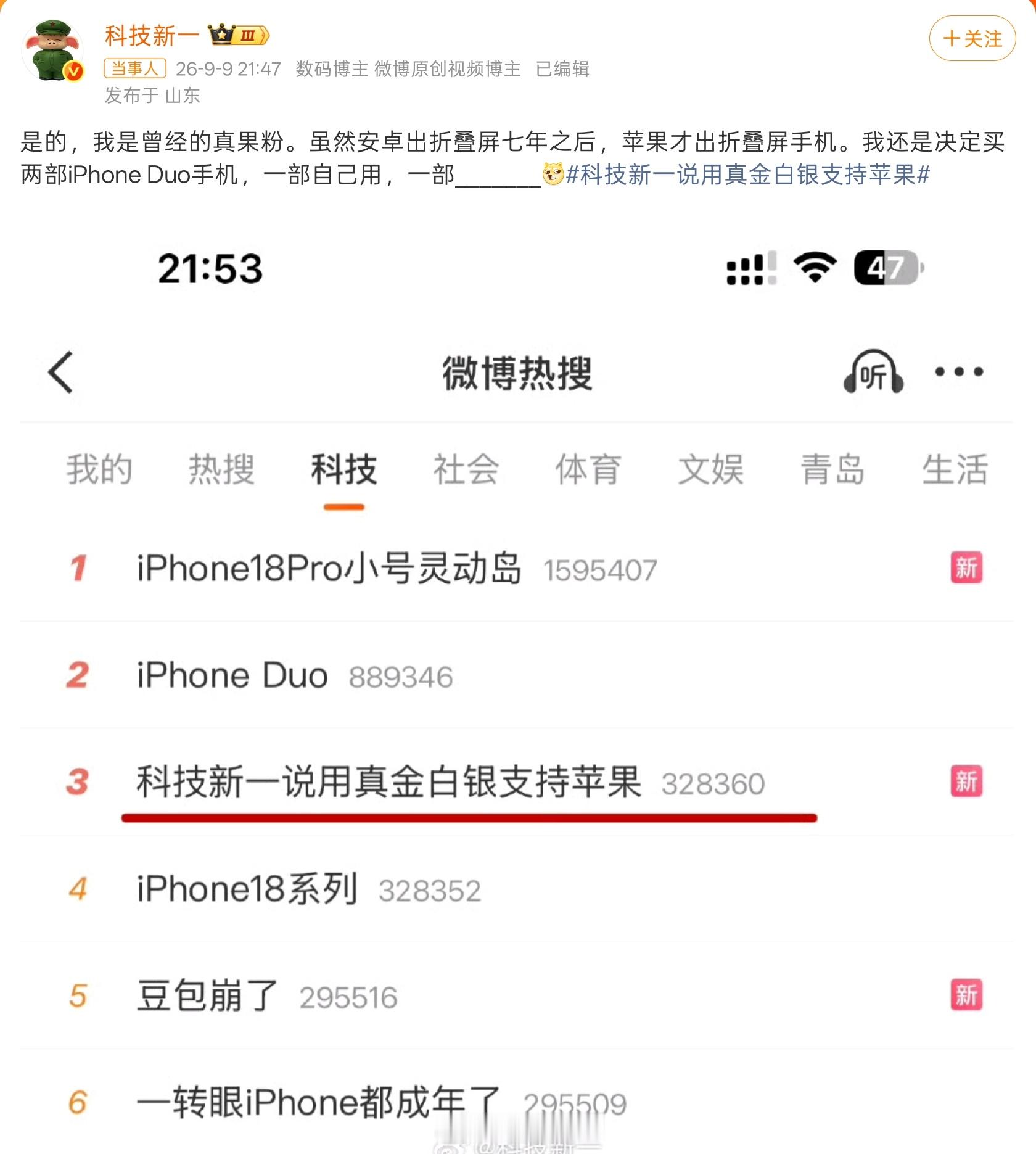 科技新一说用真金白银支持苹果没毛病！果粉该冲就的冲。 ​​​