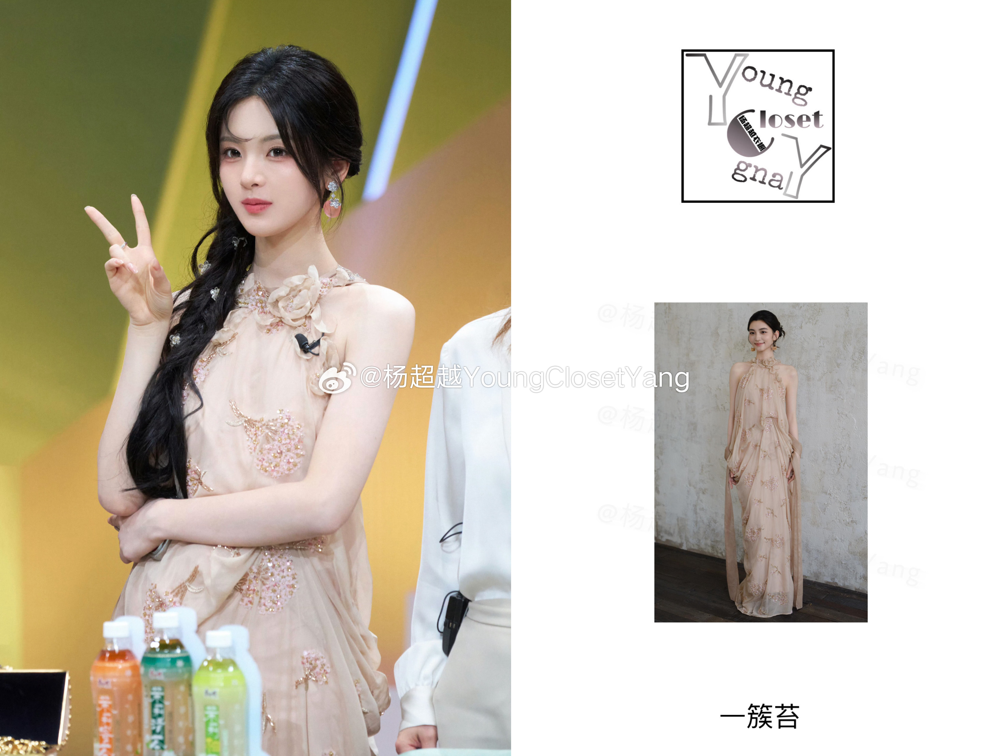杨超越[超话] .杨超越时尚 .杨超越私服 【综艺look】心动的信号更新 20