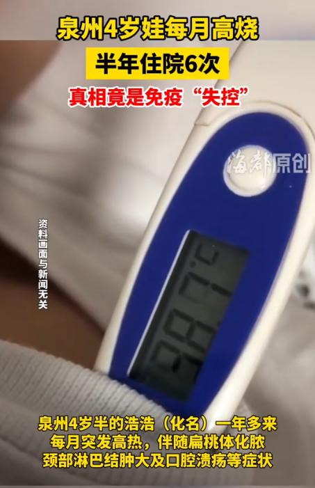 万万没想到！7月5日大皖新闻报道，福建泉州，一名三岁小男孩，每隔25到30天就准