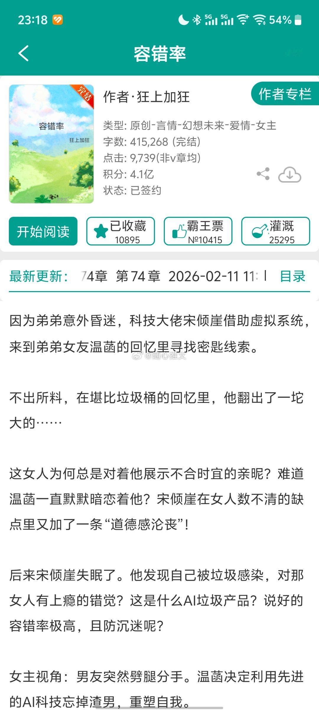 随心推文言情小说小说推文 No.722现480类型：现代文书名：《容错率》作者：