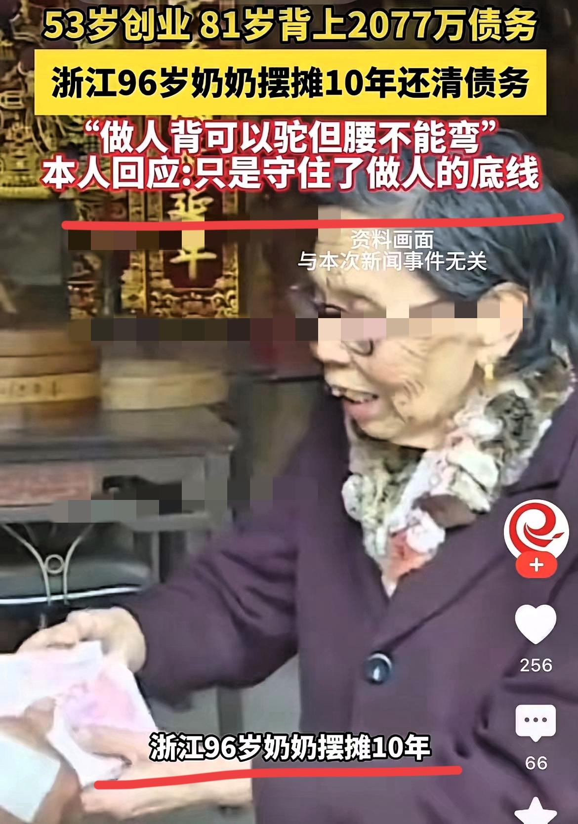 谁能想到
八旬高龄背负两千多万巨债
不靠求助、不耍小聪明，硬生生靠自己咬牙翻盘！