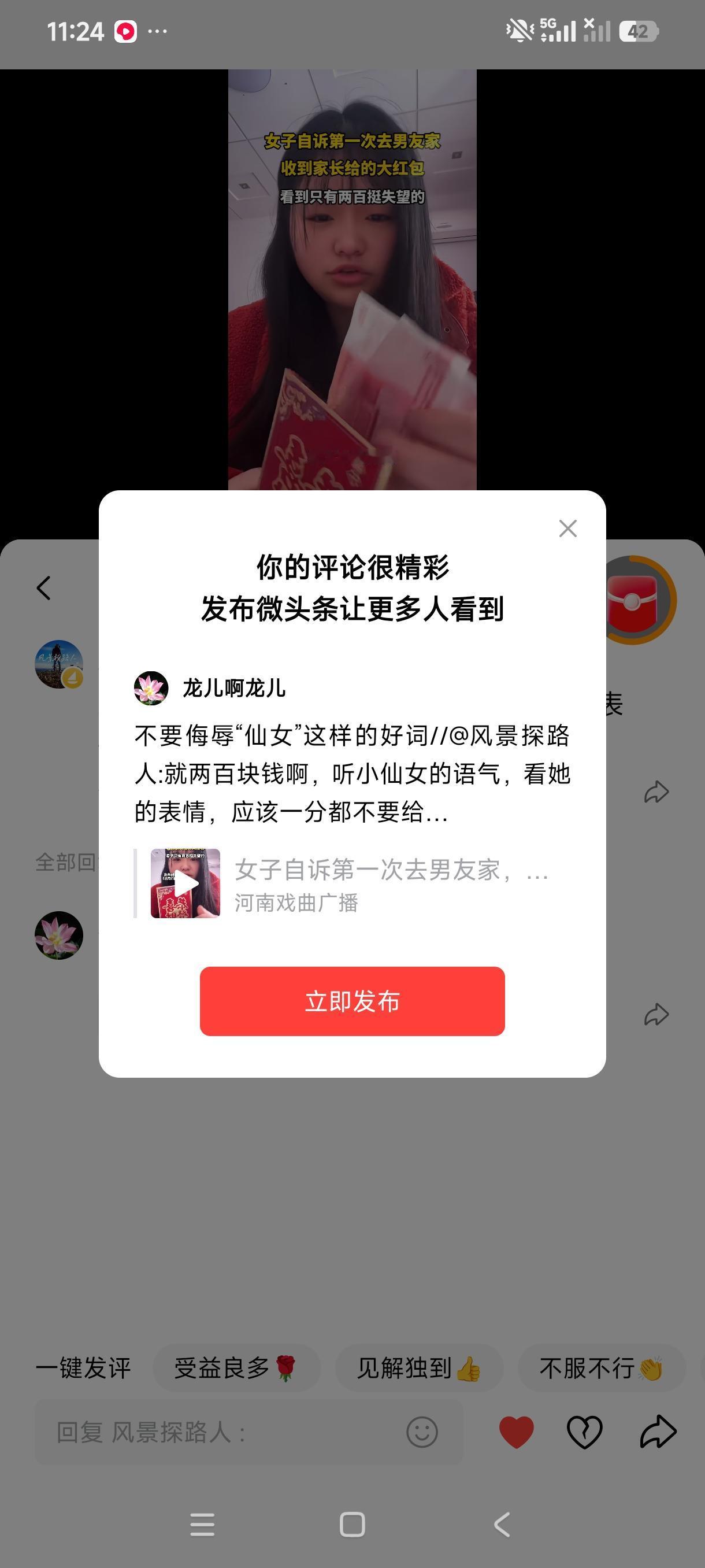 不要侮辱“仙女”这样的好词//@风景探路人:就两百块钱啊，听小仙女的语气，看她的