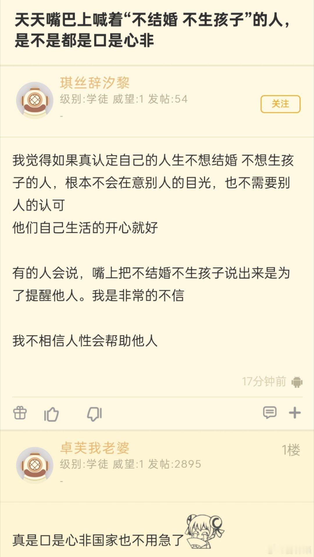 天天嘴巴上喊着“不结婚 不生孩子”的人，是不是都是口是心非 