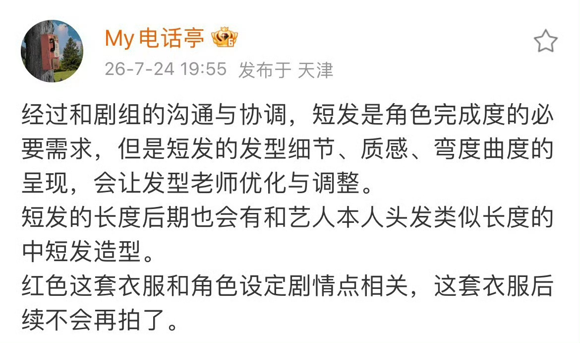 白鹿这换团队了还是有点用，至少这次回应粉丝还挺快！不像欢娱直接冷处理，那套红色衣