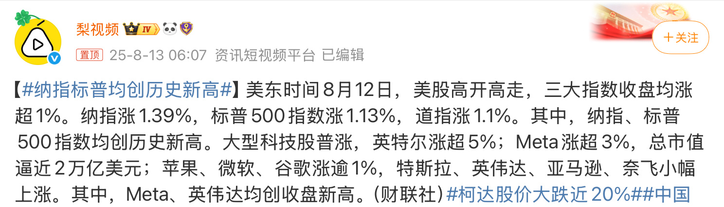 纳指标普均创历史新高没有东升西落，也没有东落西升。中美股市罕见同步，大A也在冲击