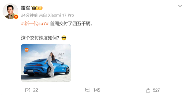 新一代小米SU7首周交付4,000-5,000辆，交付效率显著提升：兑现承诺：雷