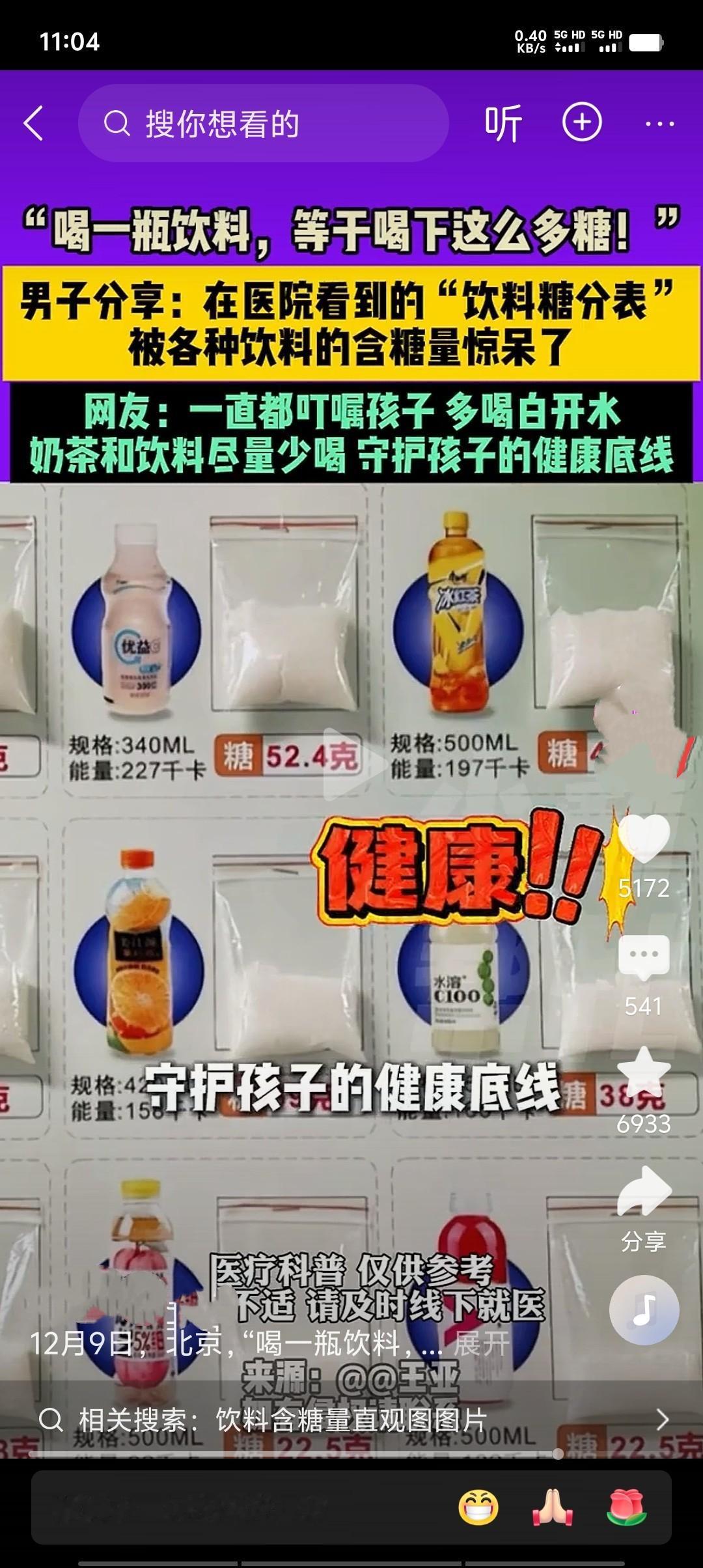 男子偶然查看常见饮料配料表，被各类饮料的含糖量惊呆。一瓶看似普通的碳酸饮料，含糖