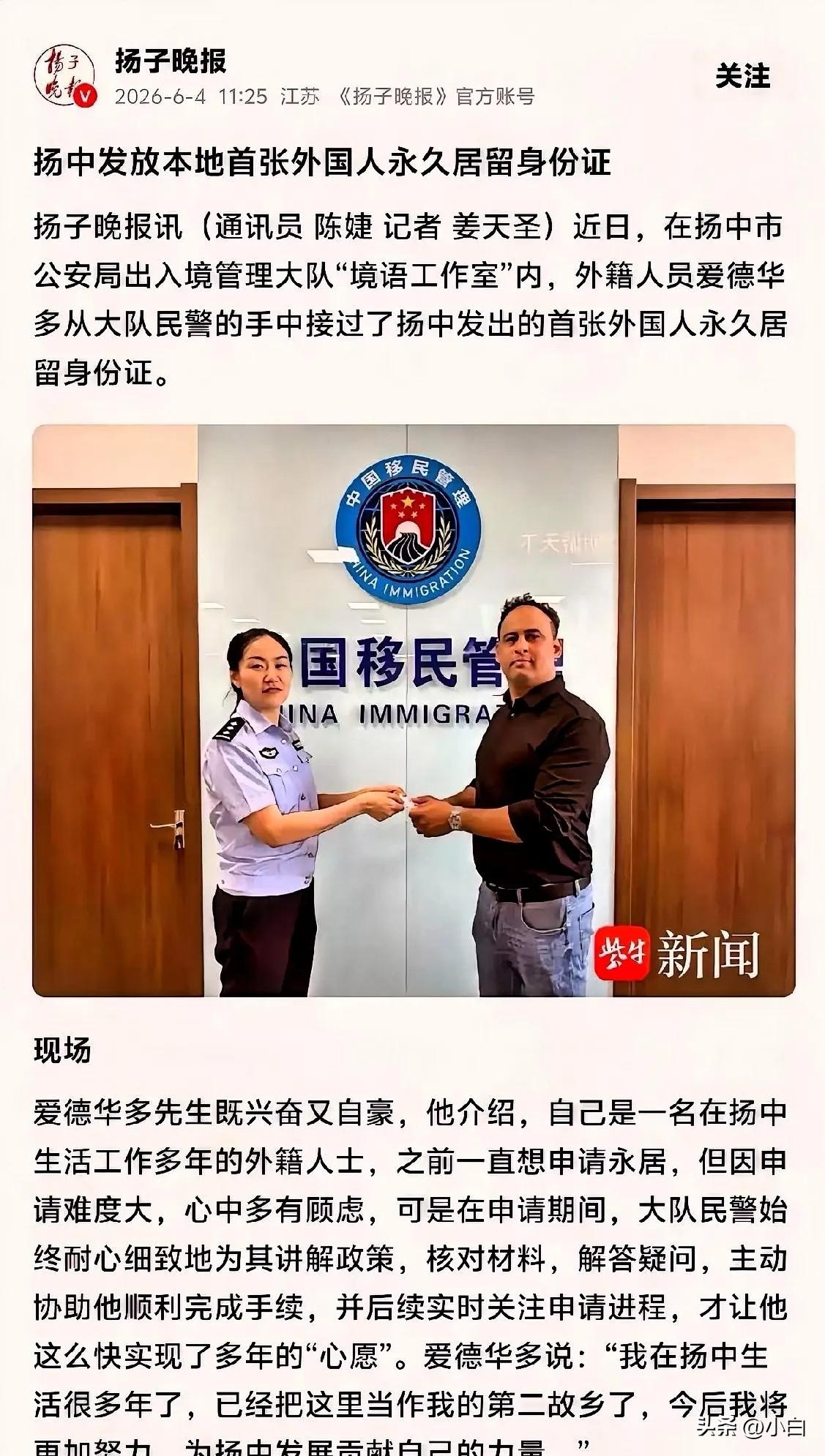 一张外国人永居证引发网友的愤怒！据《扬子晚报》报道：日前，江苏镇江当地工作人员贴
