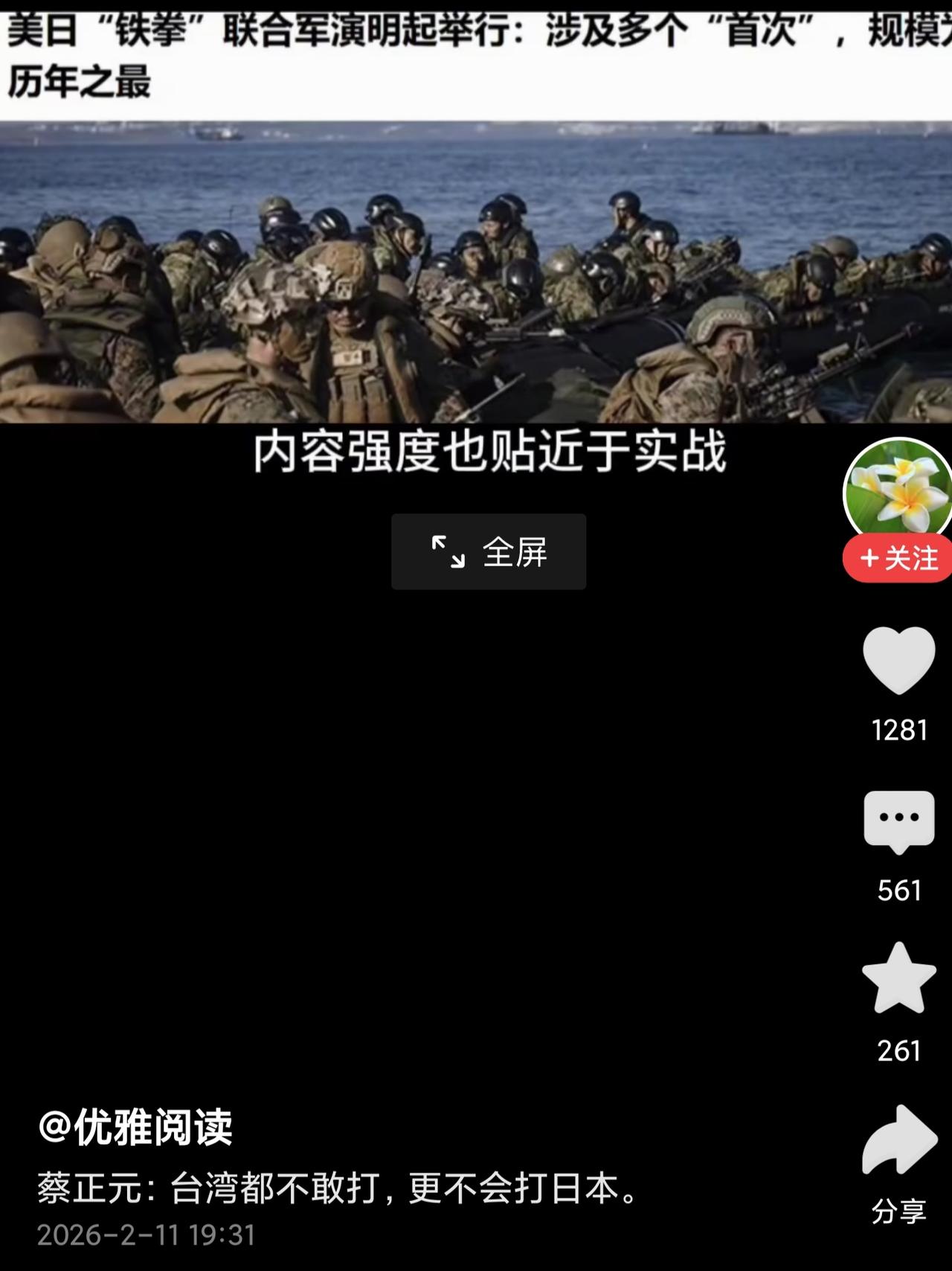 蔡正元说，台蛙都不敢打，更不会打日本