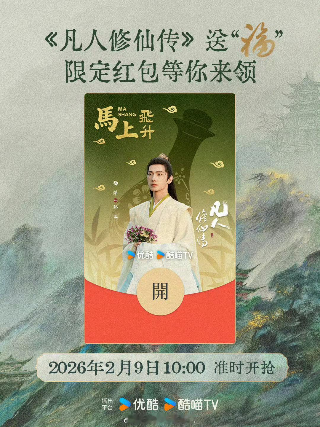 👖为杨洋凡人修仙传、龚俊暗河传、白鹿、王星越唐宫奇案准备的专属马年红包封面🧧