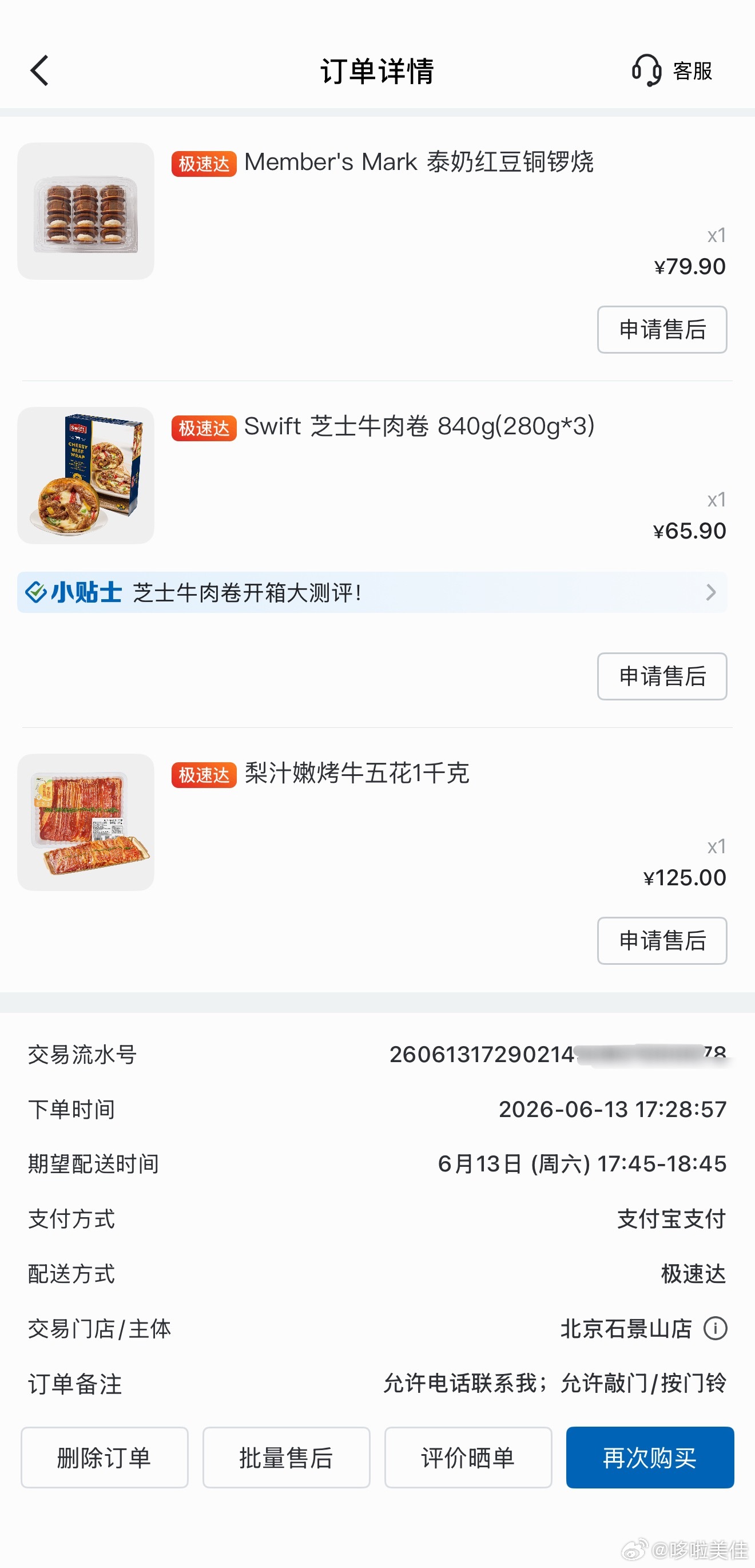 山姆向会员致歉天…周六刚点的山姆极速达，因为当天下大雨所以想着极速达方便一些。但