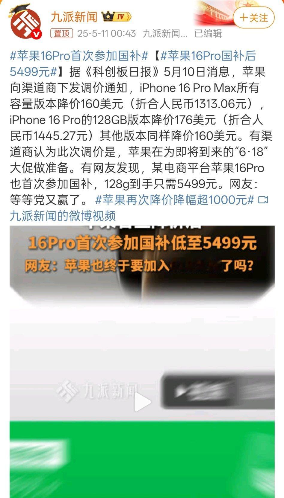 苹果16Pro首次参加国补首次参加国补指的是128GB，国补后也还要5499。这