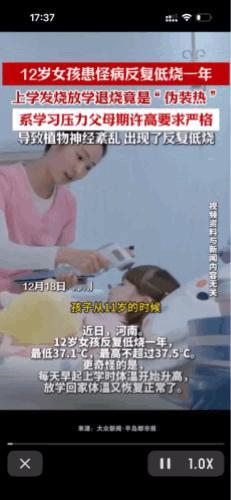 “笑不活了，这是假发烧”！河南某地，12岁女孩每天发低烧，一年之内带她家长辗转求