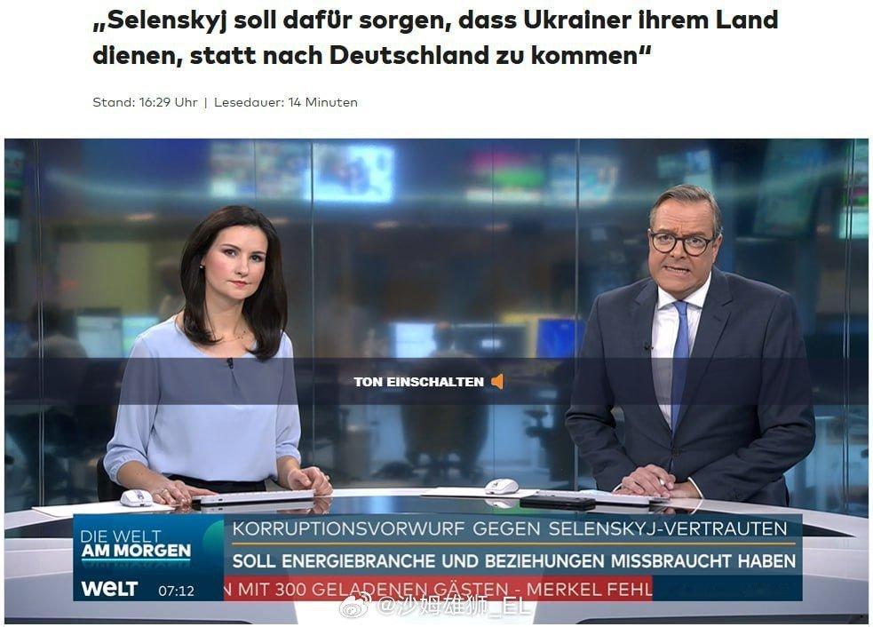 德国总理默尔茨要求泽连斯基停止让乌克兰难民涌入德国，并确认将取消乌克兰人的福利。