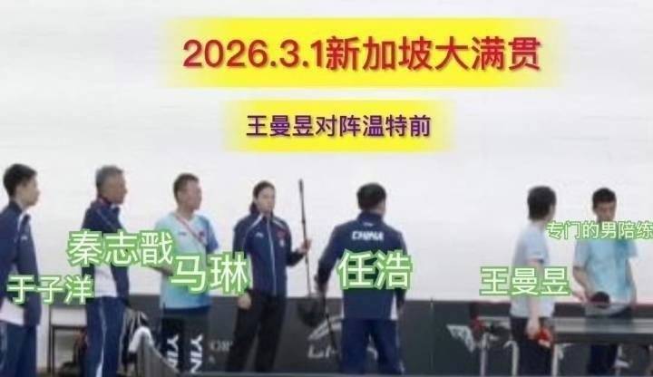 许昕说孙颖莎赢得侥幸对一号种子选手的打球毫无助力，不给配套的技战术指导，靠着孙颖