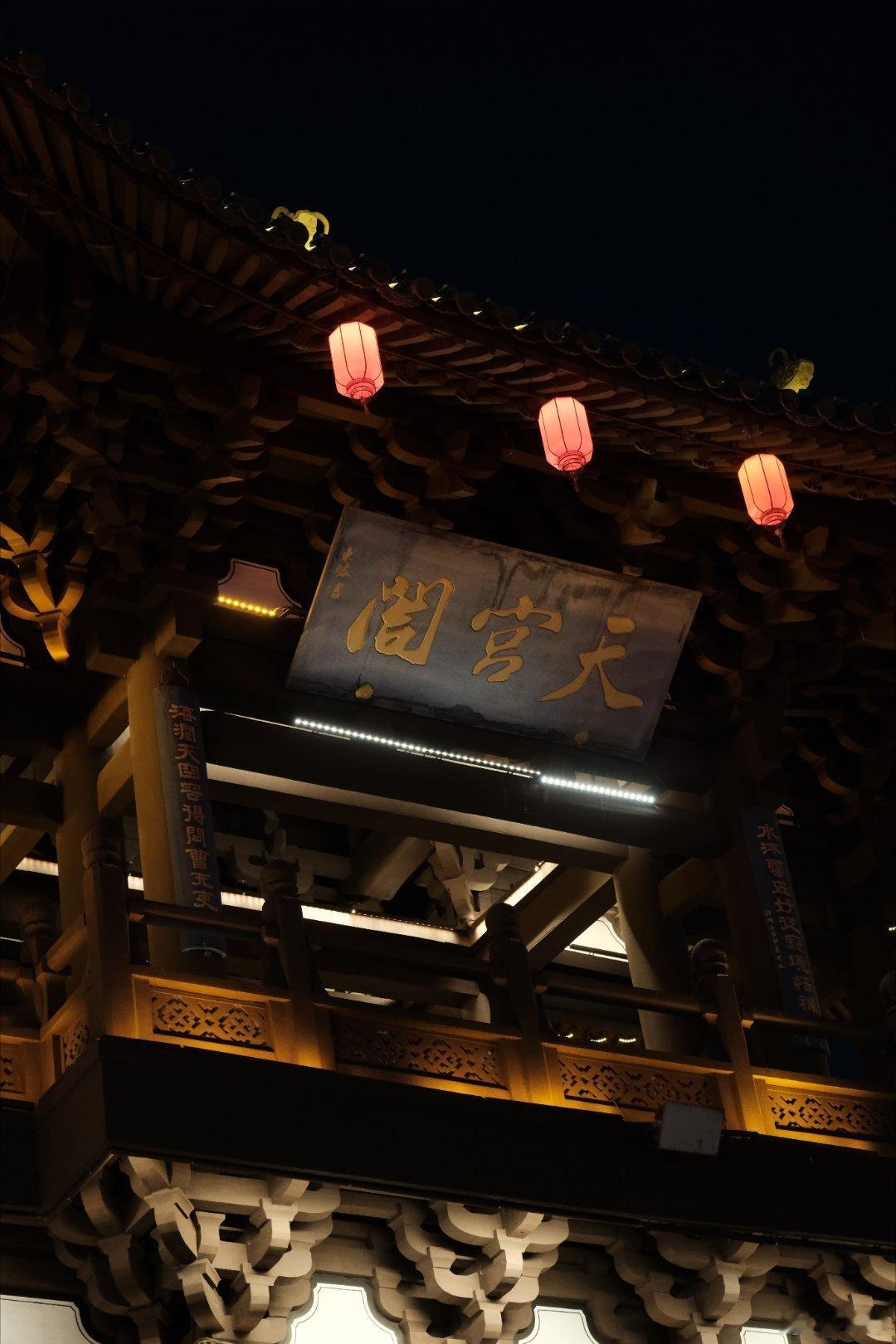 今夕复何夕，共此灯烛光。大同旅游 （我还有存货） 