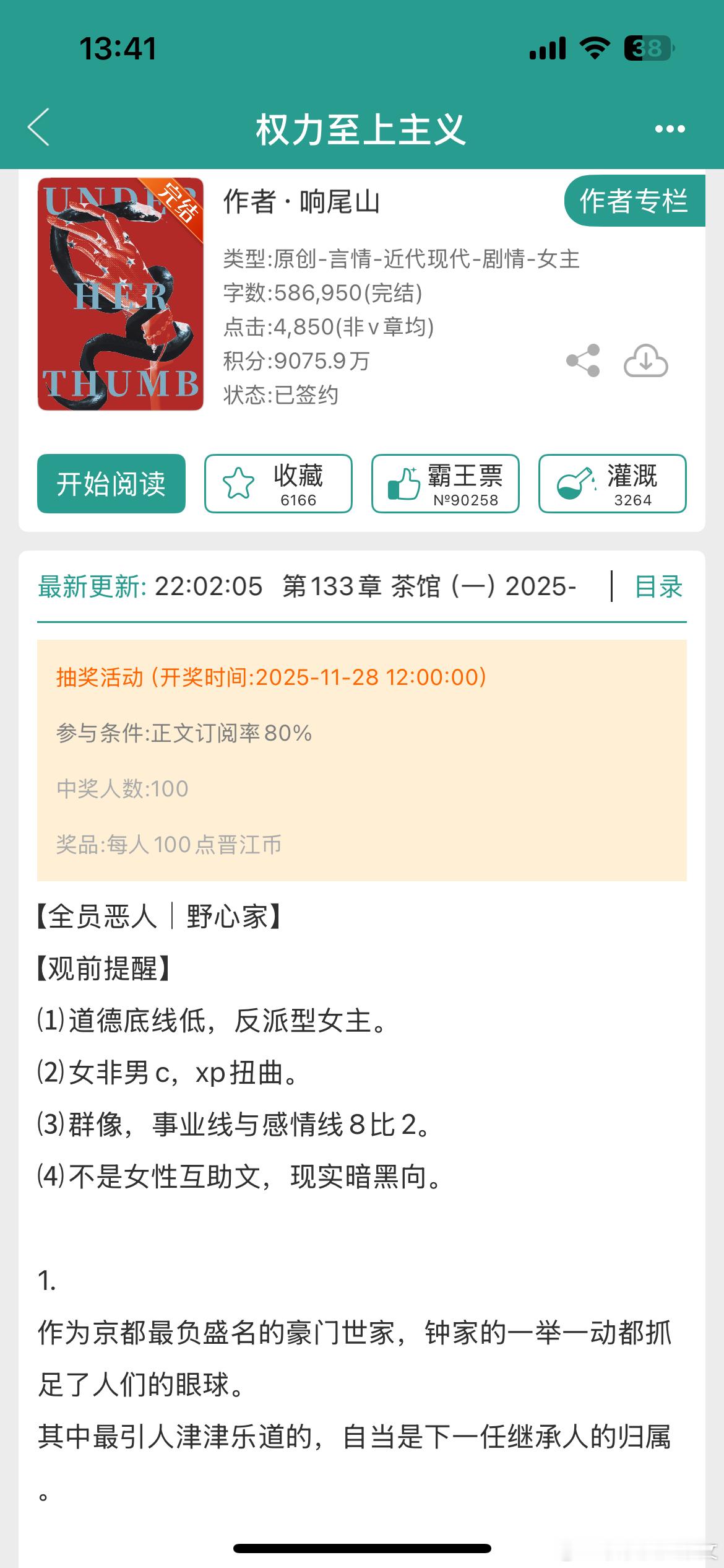 这本卖出网络剧、电视剧版权。新作者的第一本书，数据一般，但是可能卡上赵露思《许我