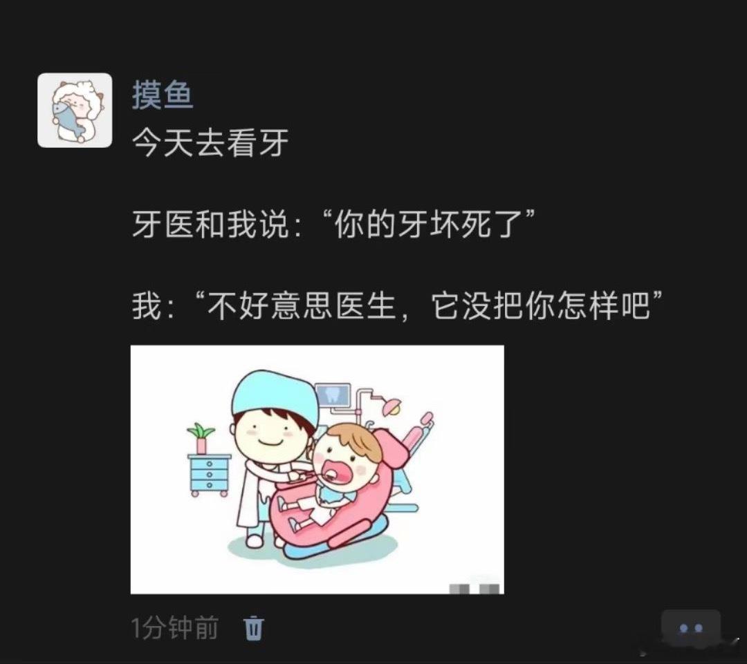 《你的牙坏死了》 ​​​