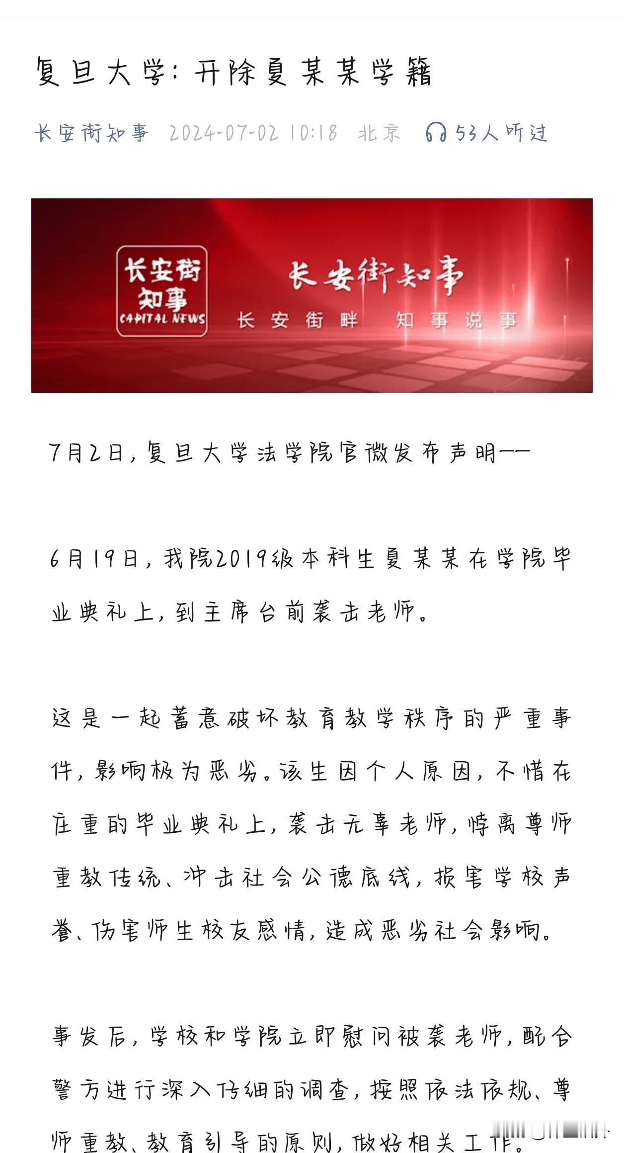 击打复旦教授的学生被开除了！
不知道你们怎么看，反正我确实见过听过很多台湾人在我