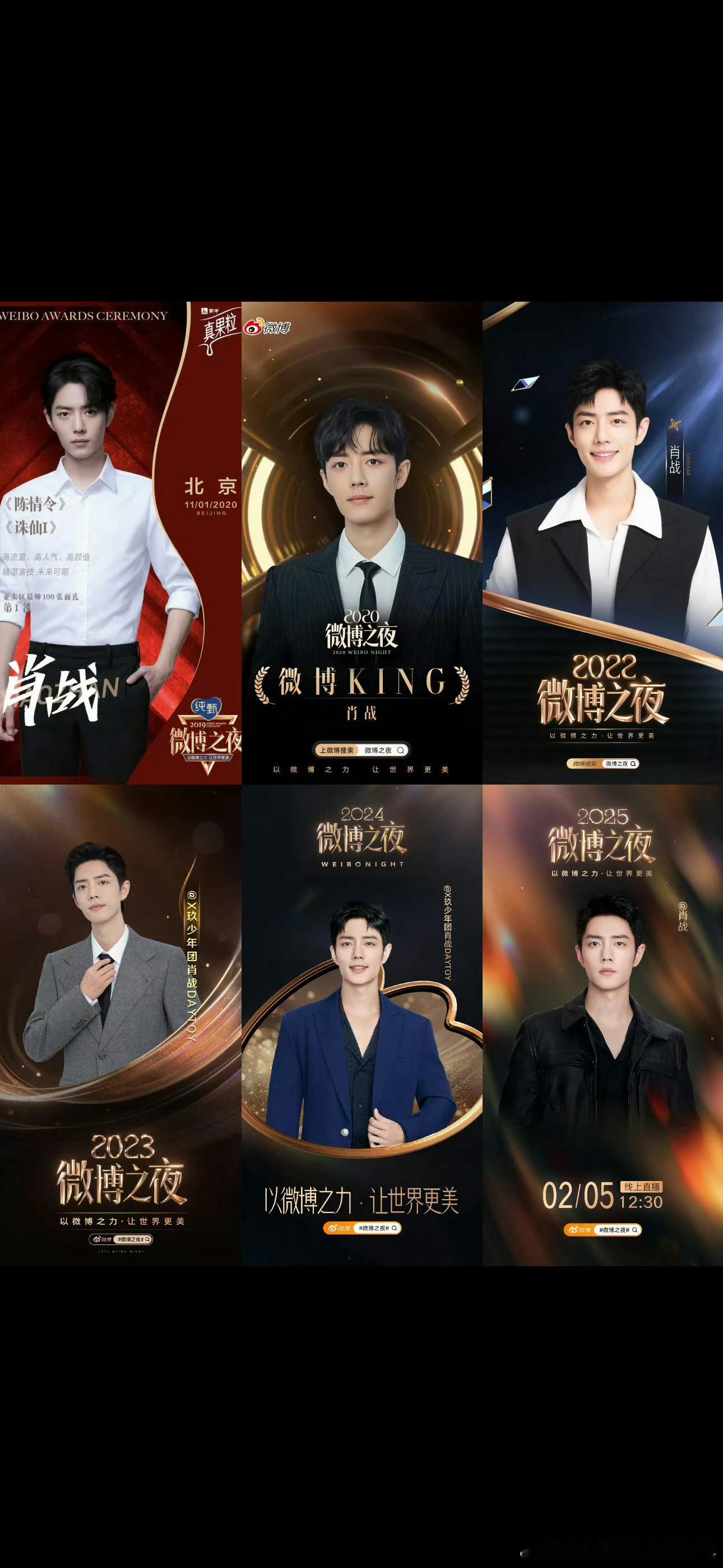 肖战的六次微博之夜官宣海报，从男朋友到老公！肖战帷幕拉开