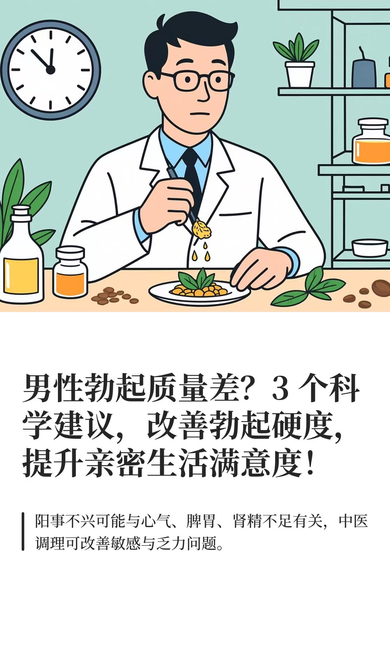 男性勃起质量差？3 个科学建议，改善勃起硬度，提升亲密生活满意度！