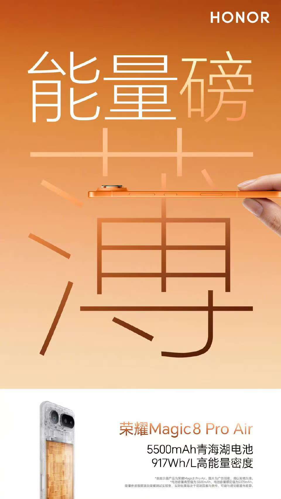 Air手机界来了个真Pro谁懂啊！荣耀Magic8 Pro Air不妥协，直接把