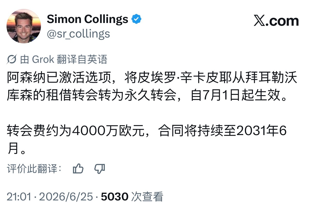 阿森纳 官方：因卡皮耶加盟阿森纳！！传闻买断费4000万欧📝一个赛季，从银卡进