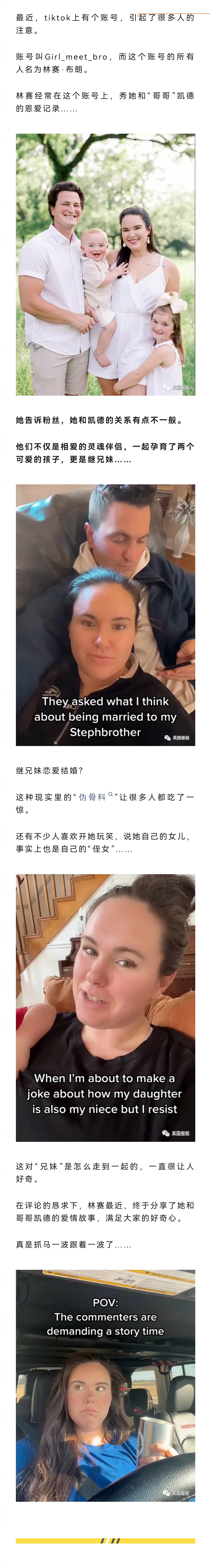 外网女子自爆和继兄结婚生子，引发很多人好奇。于是她讲了自己的故事：双方父母为了拆