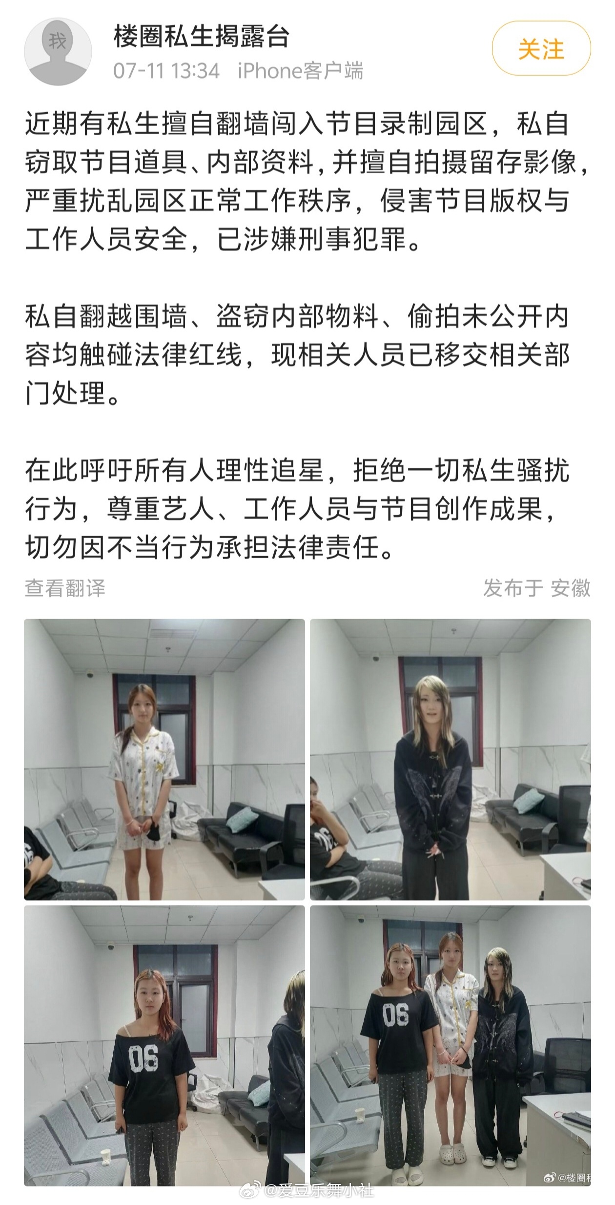 woc翻墙进去突围场地拍视频的私生落网了，居然没有大码