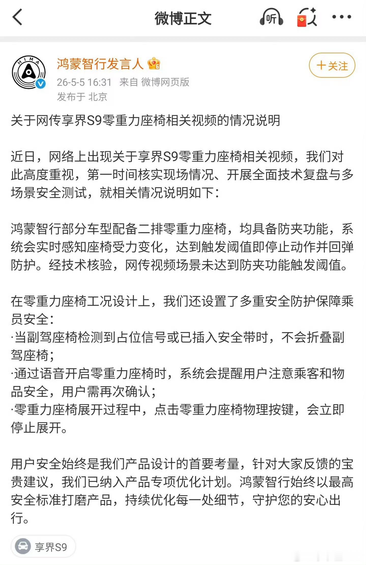 关于网络上流传的零重力座椅视频官方确认了！是小孩坐在副驾驶座椅，未达到防夹功能的