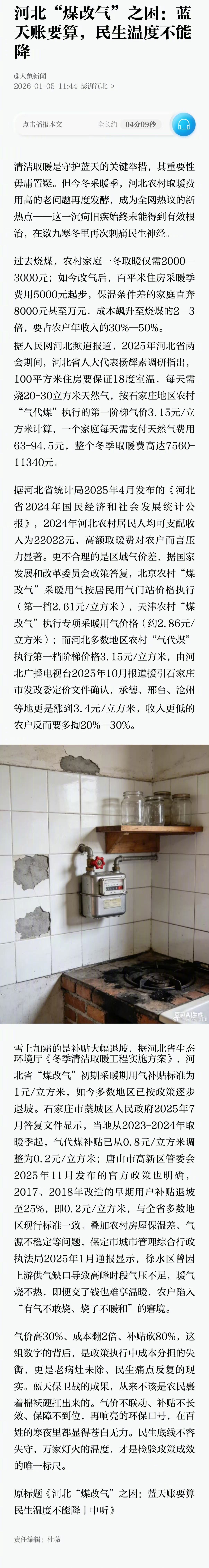 京津冀地区的蓝天非常可贵，这是整个地区全社会共同努力的结果。但好事应当办好，现在