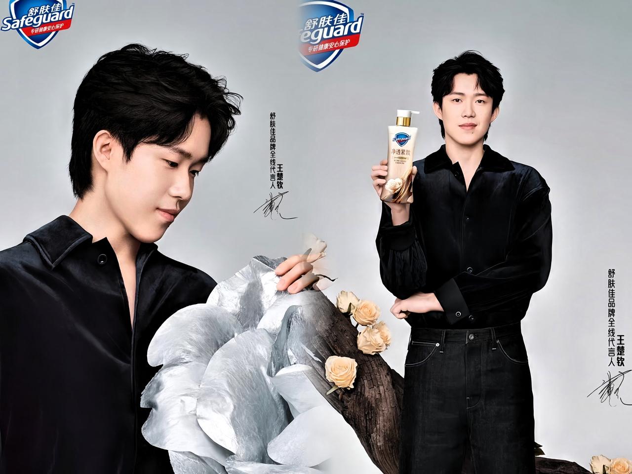 我们楚钦
大概是拍沐浴露广告里穿得最多的了吧，
小V领就是极限了，
这次又解锁了