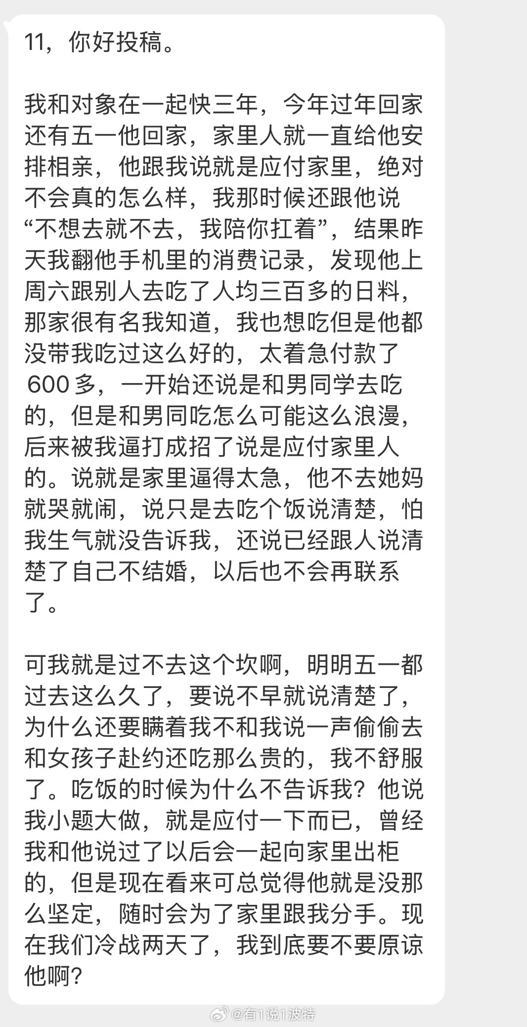 情感树洞 对象和相亲对象吃人均300的浪漫日料，都没带我吃过？？？情感分享