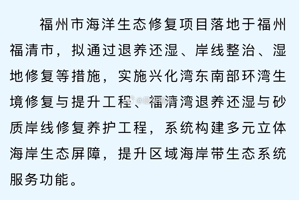 福州市海洋生态修复项目通过自然资源部审核 