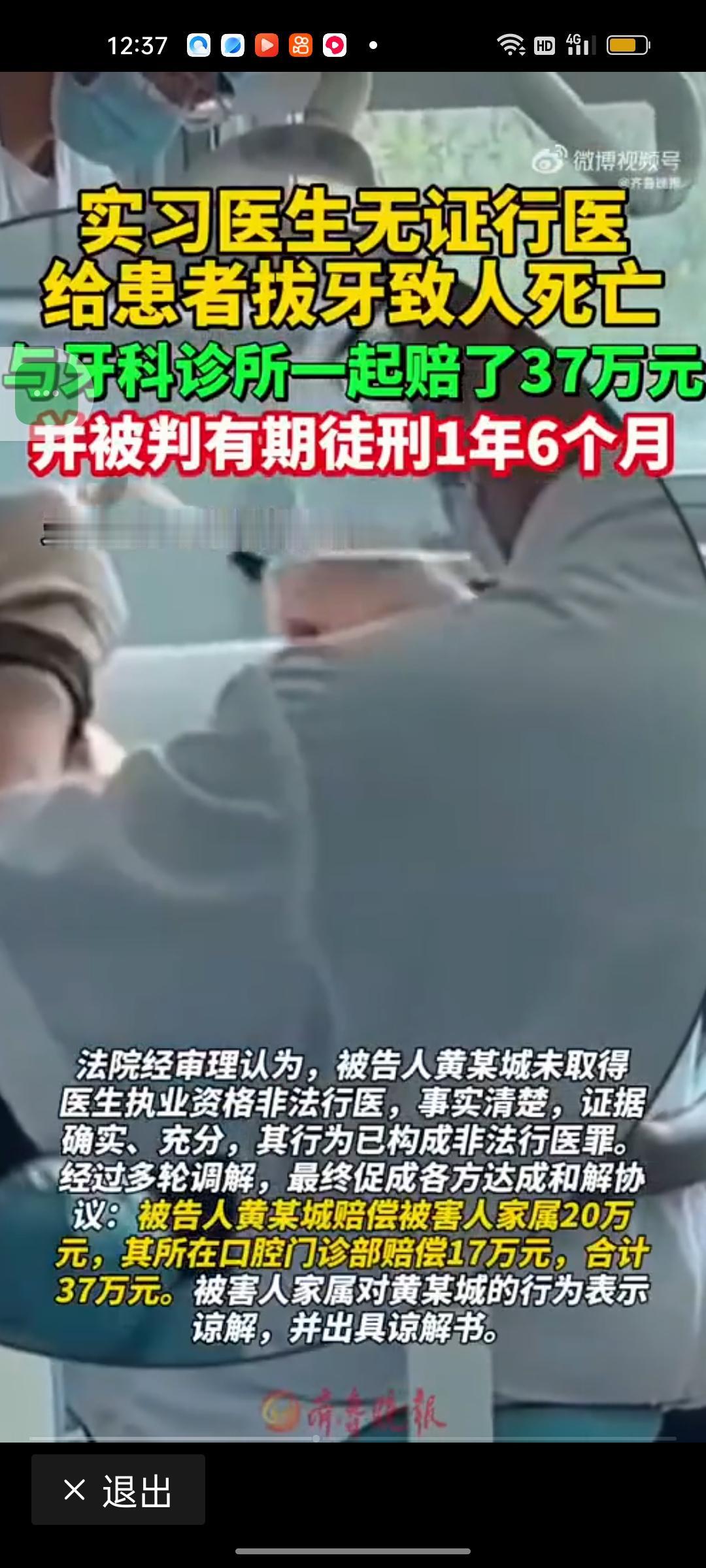 （开头续）当海口市龙华区法院的法槌落下，黄某城因非法行医罪获刑1年6个月、缓刑2