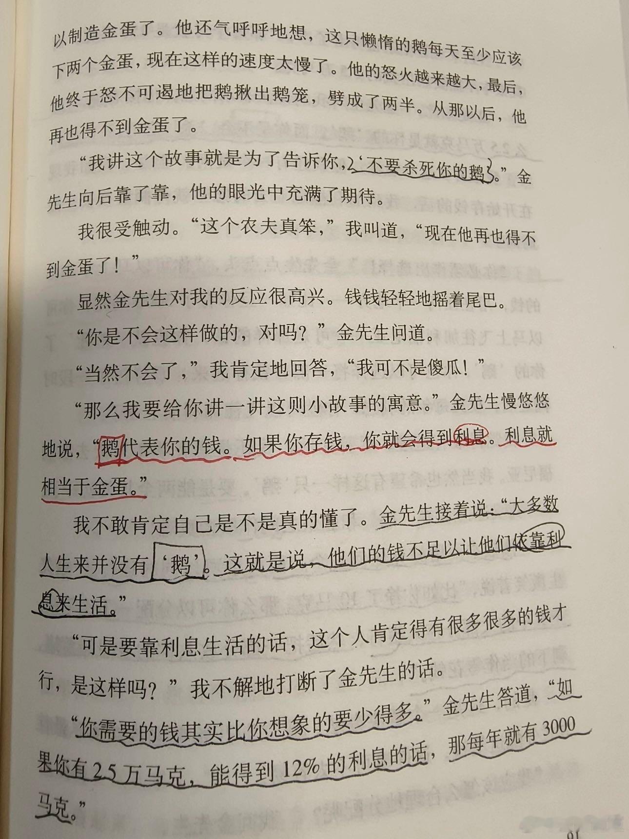 强烈推荐《小狗钱钱》，搞钱女孩书单！这本早就被很多人推荐的书，直到今年我才开始阅