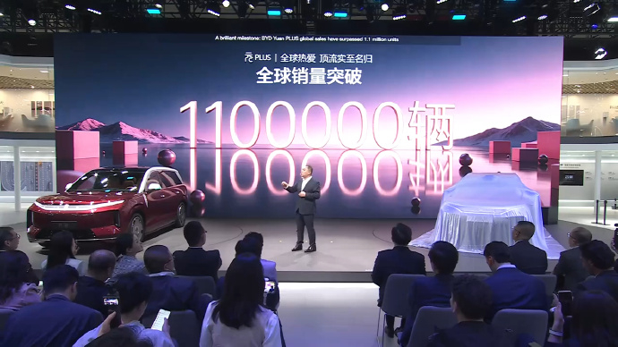 比亚迪元 PLUS 成为继秦、宋之后第三个百万销量车型 IP，仅用 39 个月就