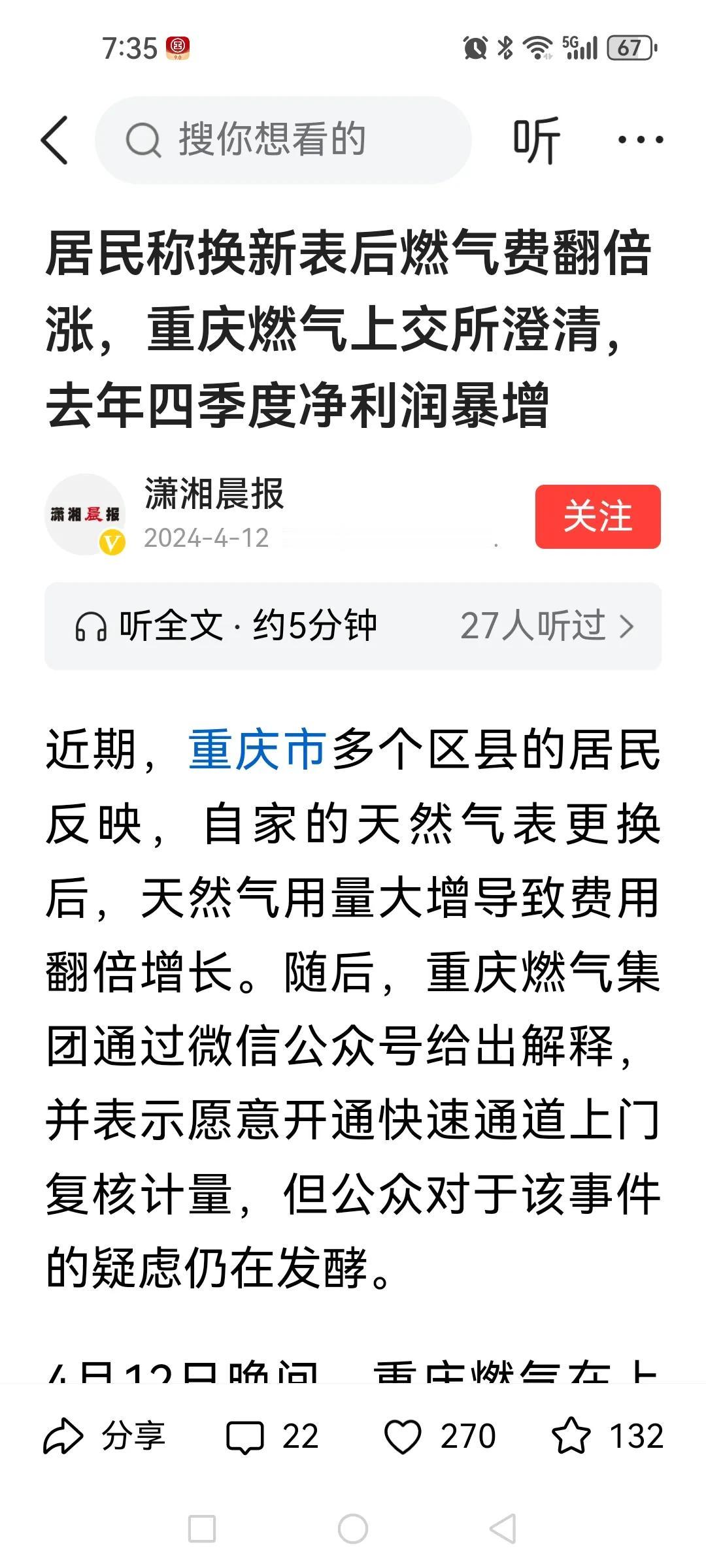 重庆燃气费用事件恐怕“脑壳大”。3月份我们小区群里就在不断有人向社区管理员以及燃