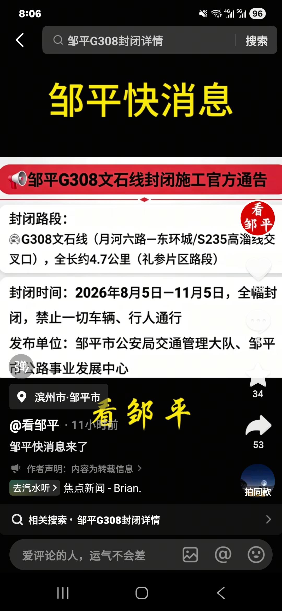 邹平最新的路况消息来了！