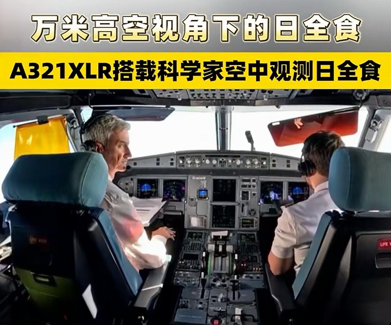 北京时间8月13日凌晨，一场壮观的日全食划过欧洲上空，全食带从冰岛一路延伸至西班