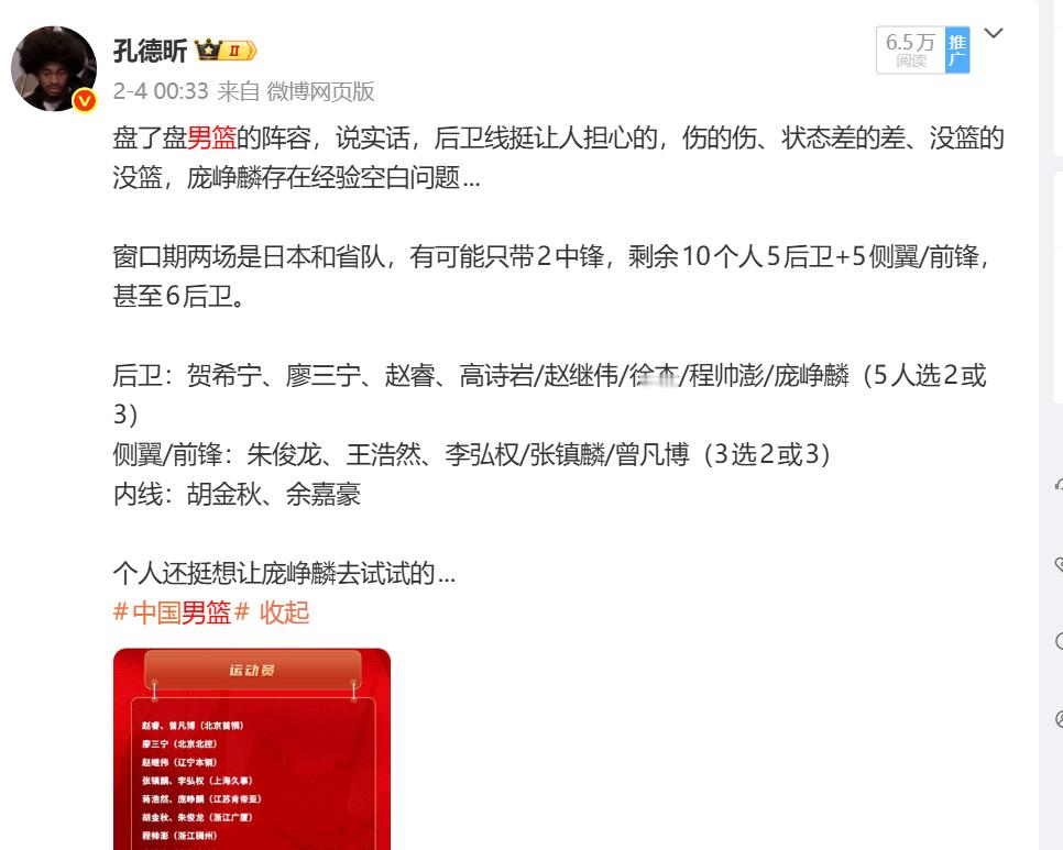 男篮出集训名单的时候盘了盘，打完日本这场回头看一下。12人名单用了 11个，焦泊