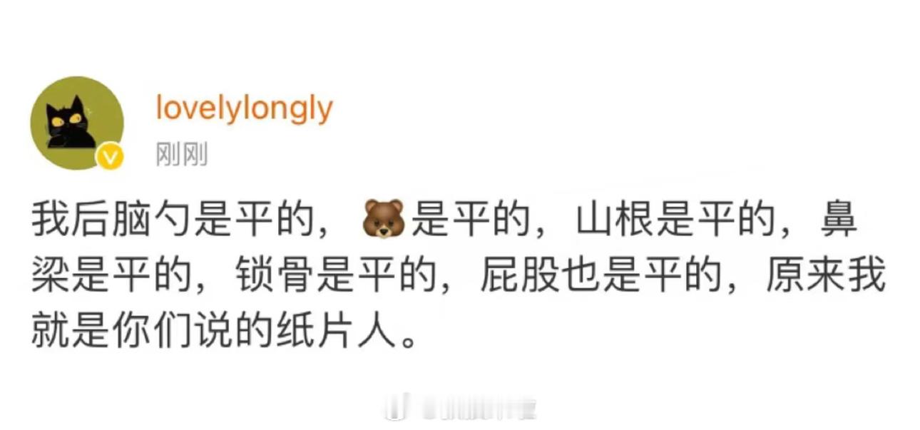 哈哈哈哈哈哈哈哈哈哈哈哈哈原来我是纸片人 ​​​